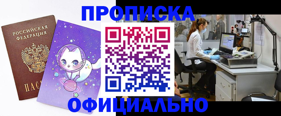 где прописаться в Прохладном